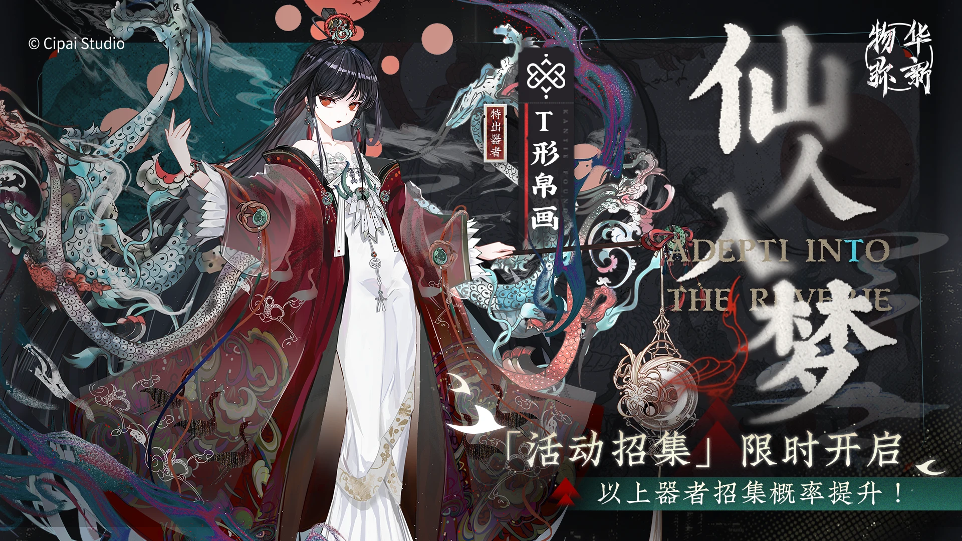 仙人入梦-常驻.png