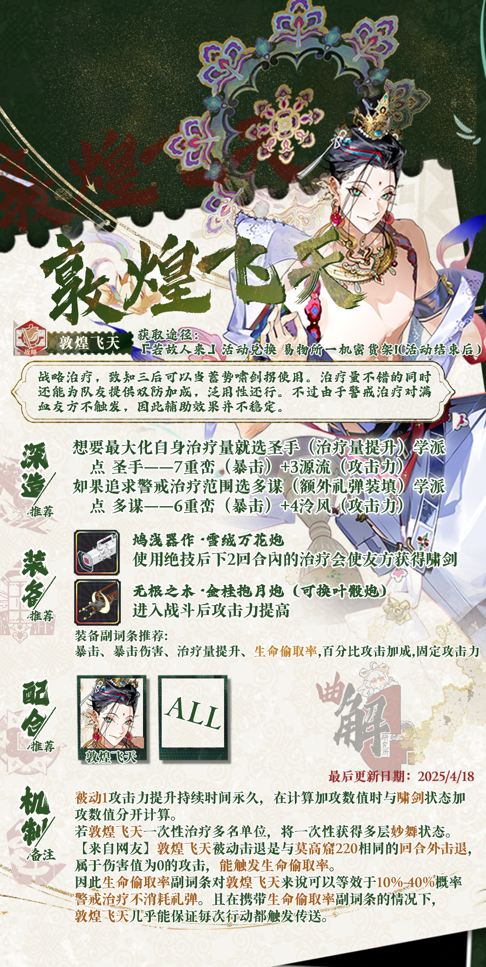 敦煌飞天实战分析.png