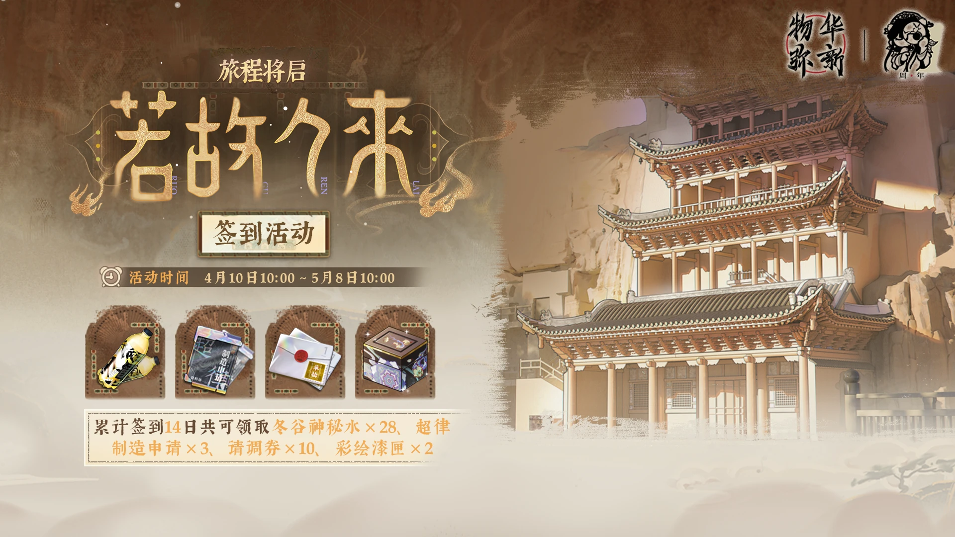 旅程将启·若故人来.png