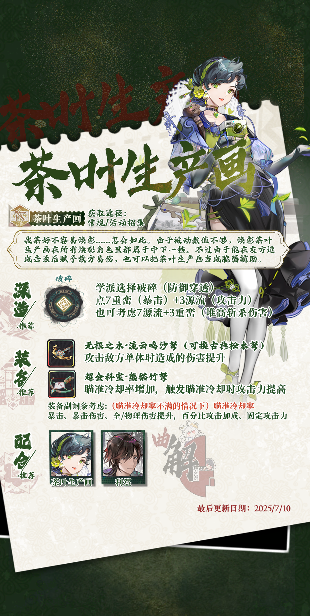茶叶生产画实战分析.png
