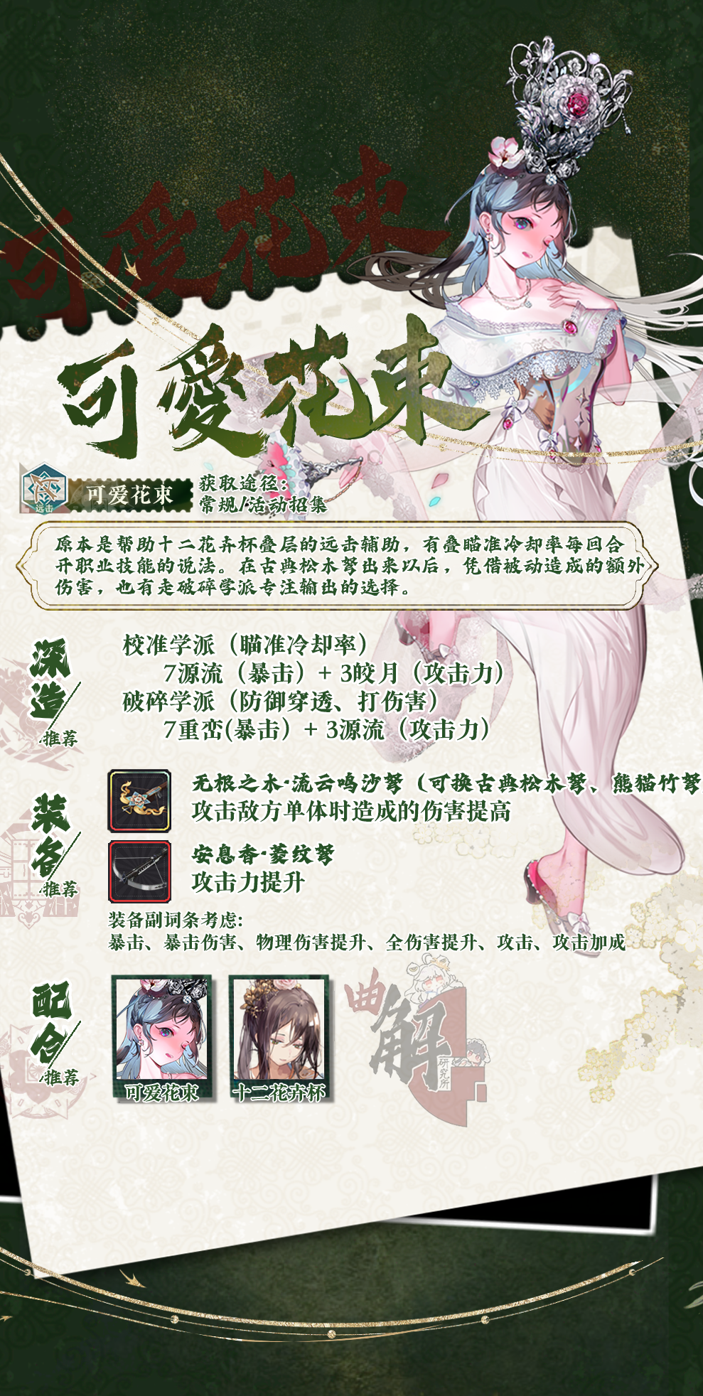 可爱花束实战分析.png