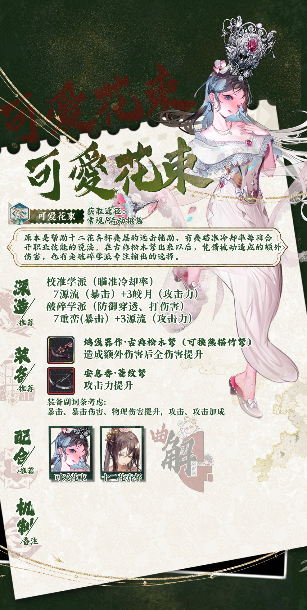 可爱花束实战分析.png