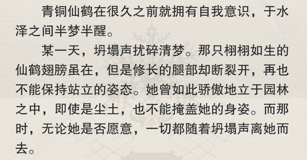 考据 青铜仙鹤4.png