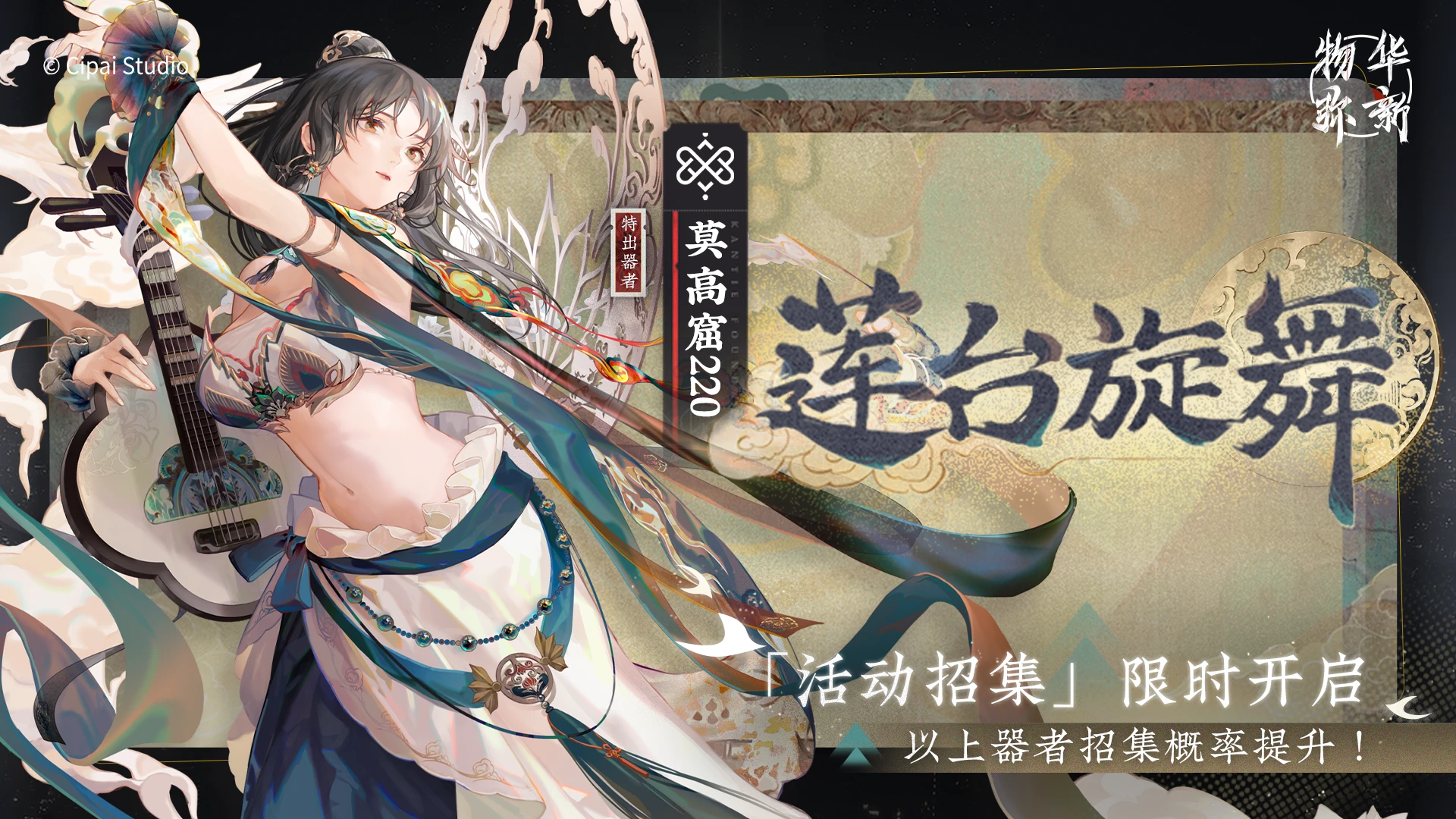 莲台旋舞-常驻.png