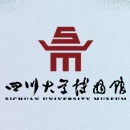 四川大学博物馆.png