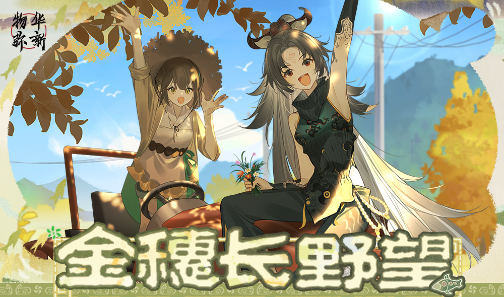 金穗长野望.png