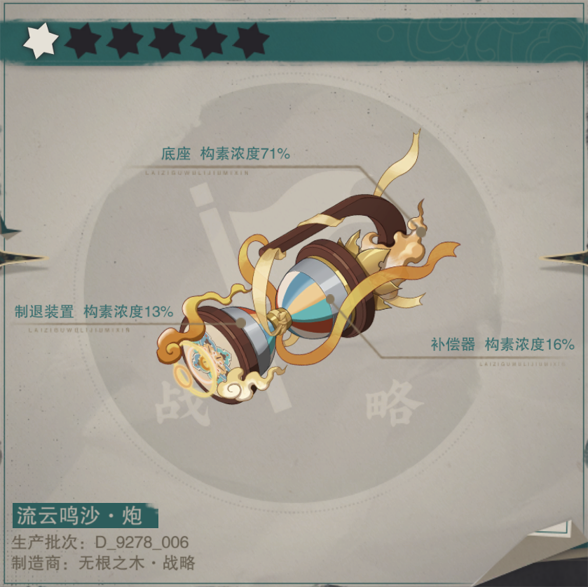 流云鸣沙炮·盈级设定图.png