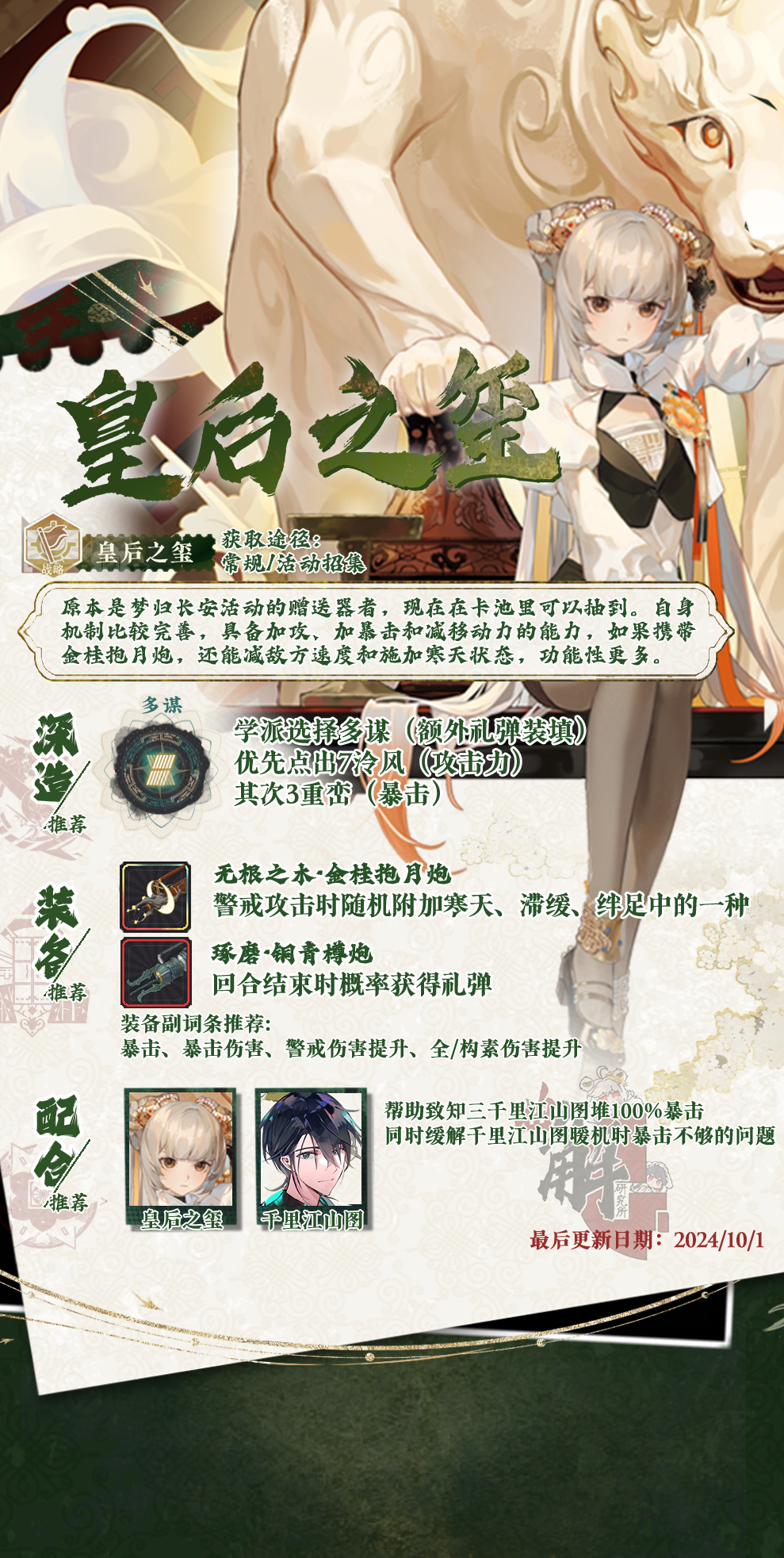皇后之玺实战分析.png
