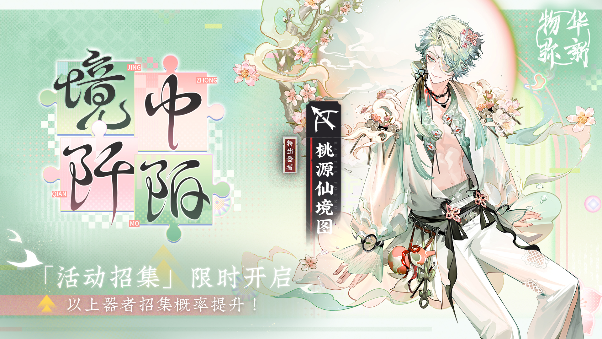 镜中阡陌.png