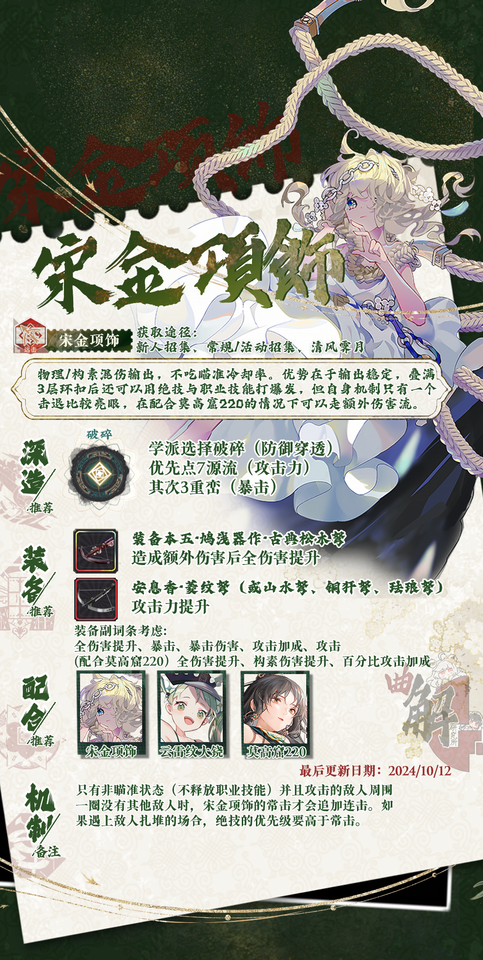 宋金项饰实战分析.png