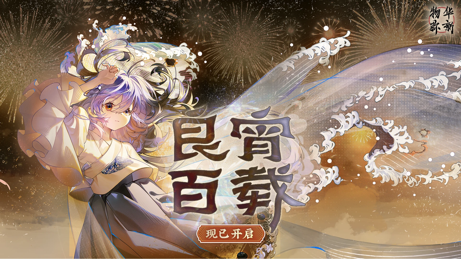 良宵百载.png