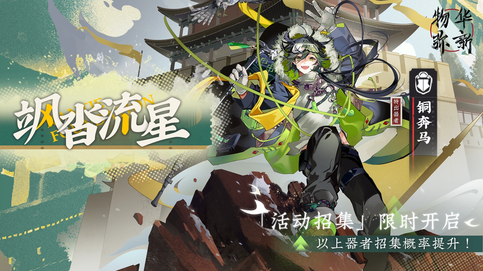 飒沓流星.png