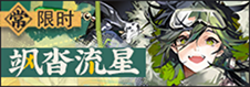 飒沓流星-banner.png