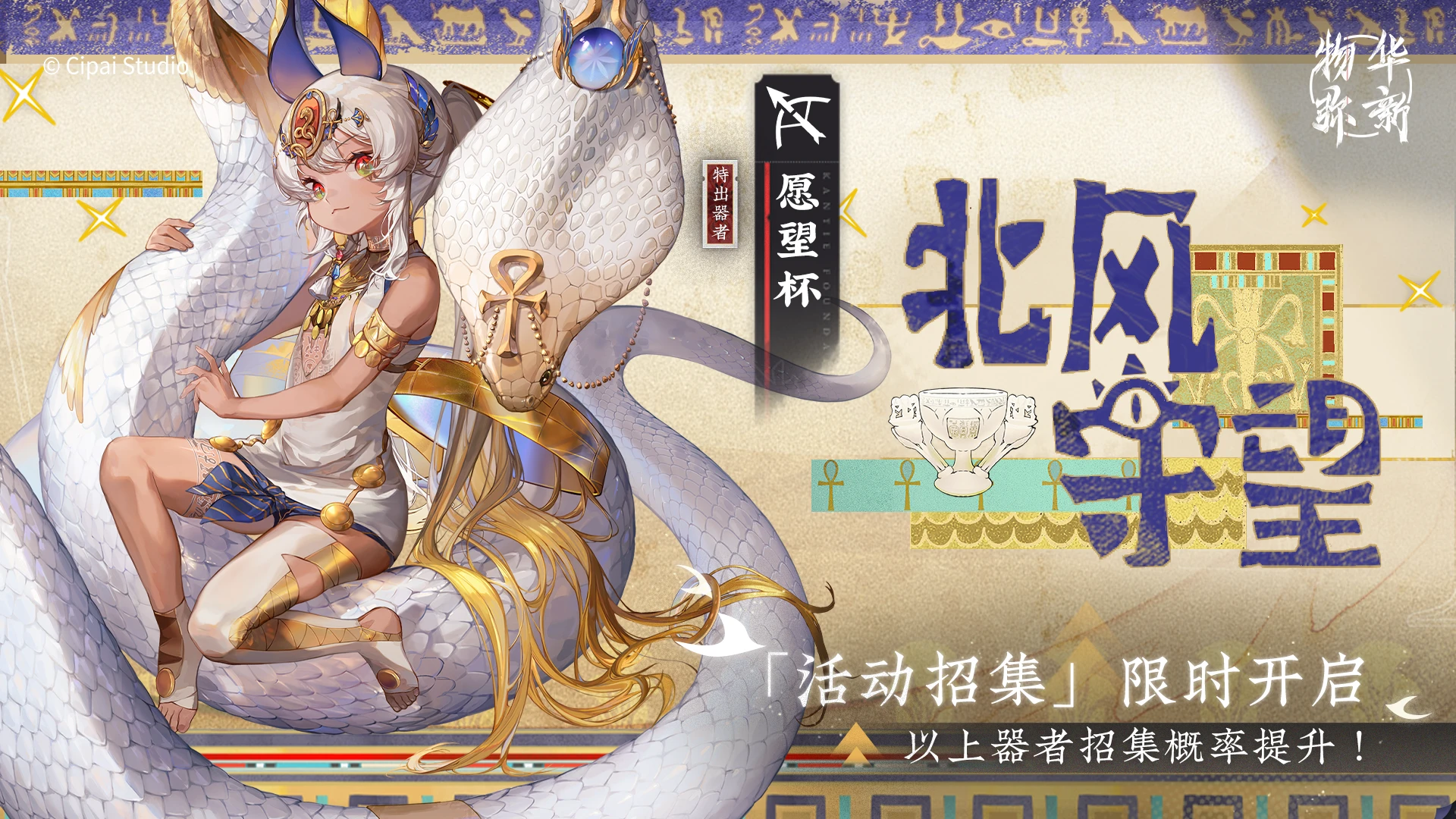 北风守望-常驻.png