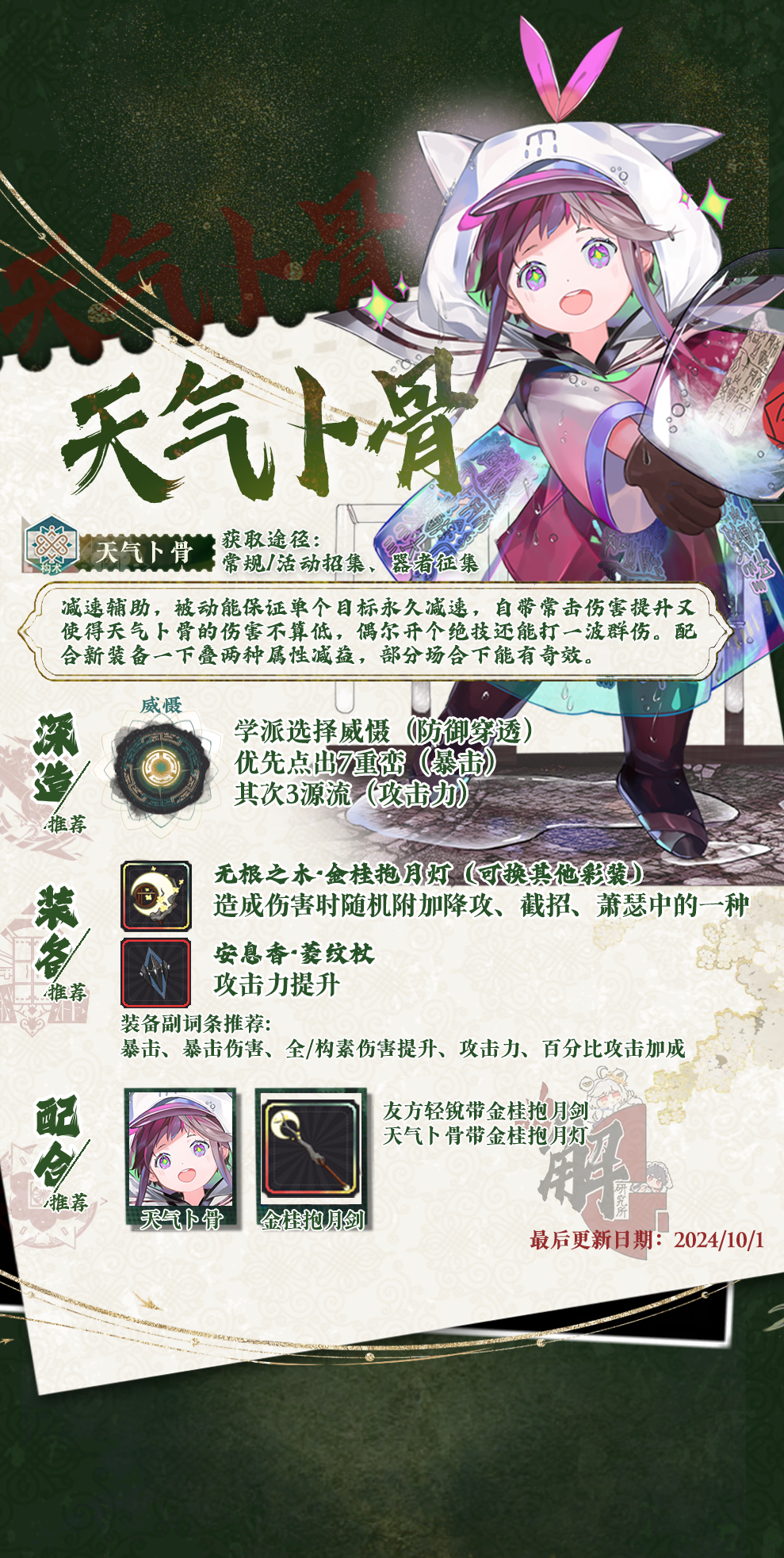 天气卜骨实战分析.png