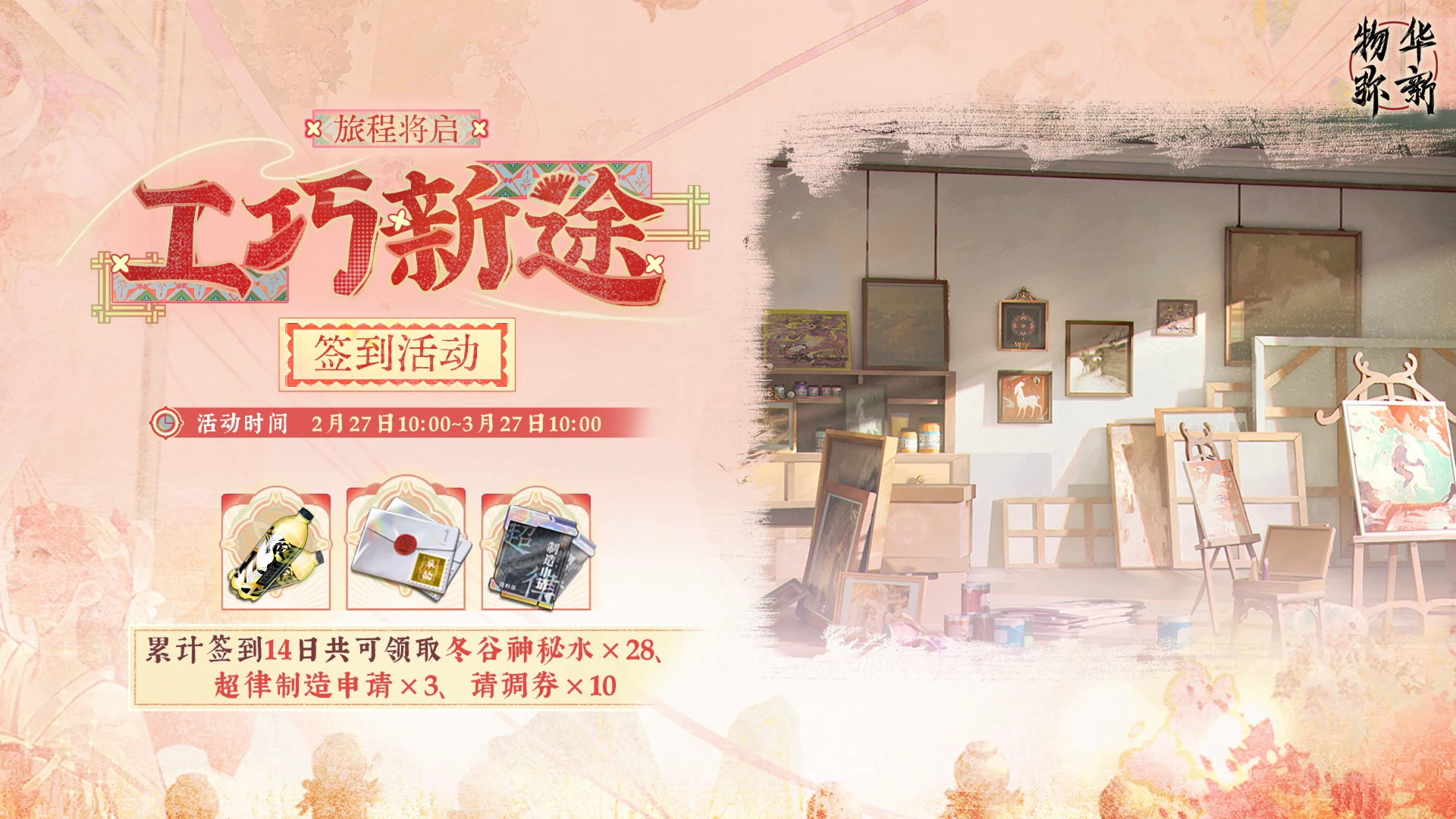 旅程将启·工巧新途.png
