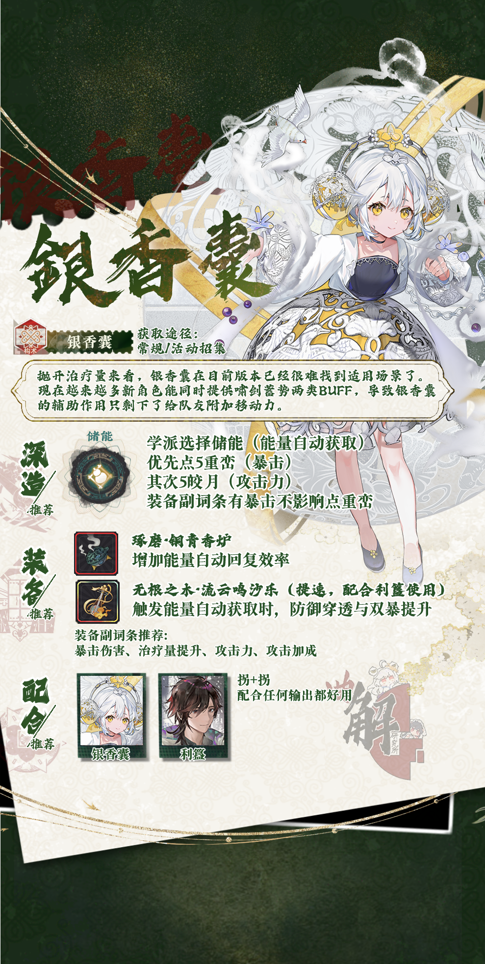 银香囊实战分析.png