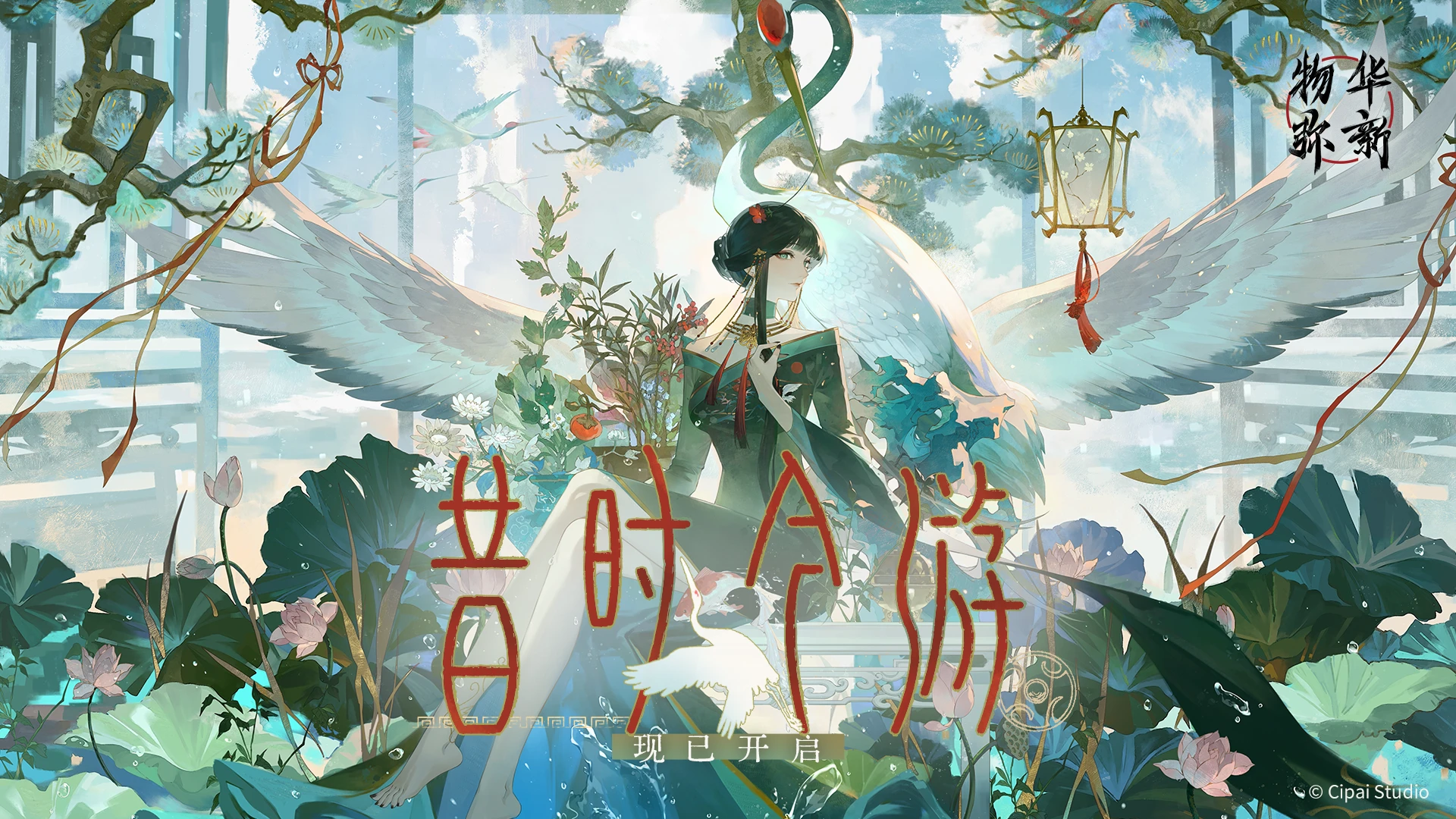 昔时今游.png
