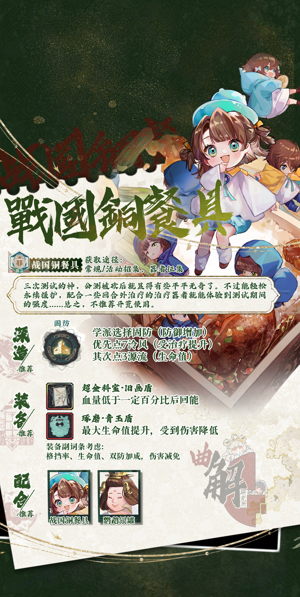 战国铜餐具实战分析.png