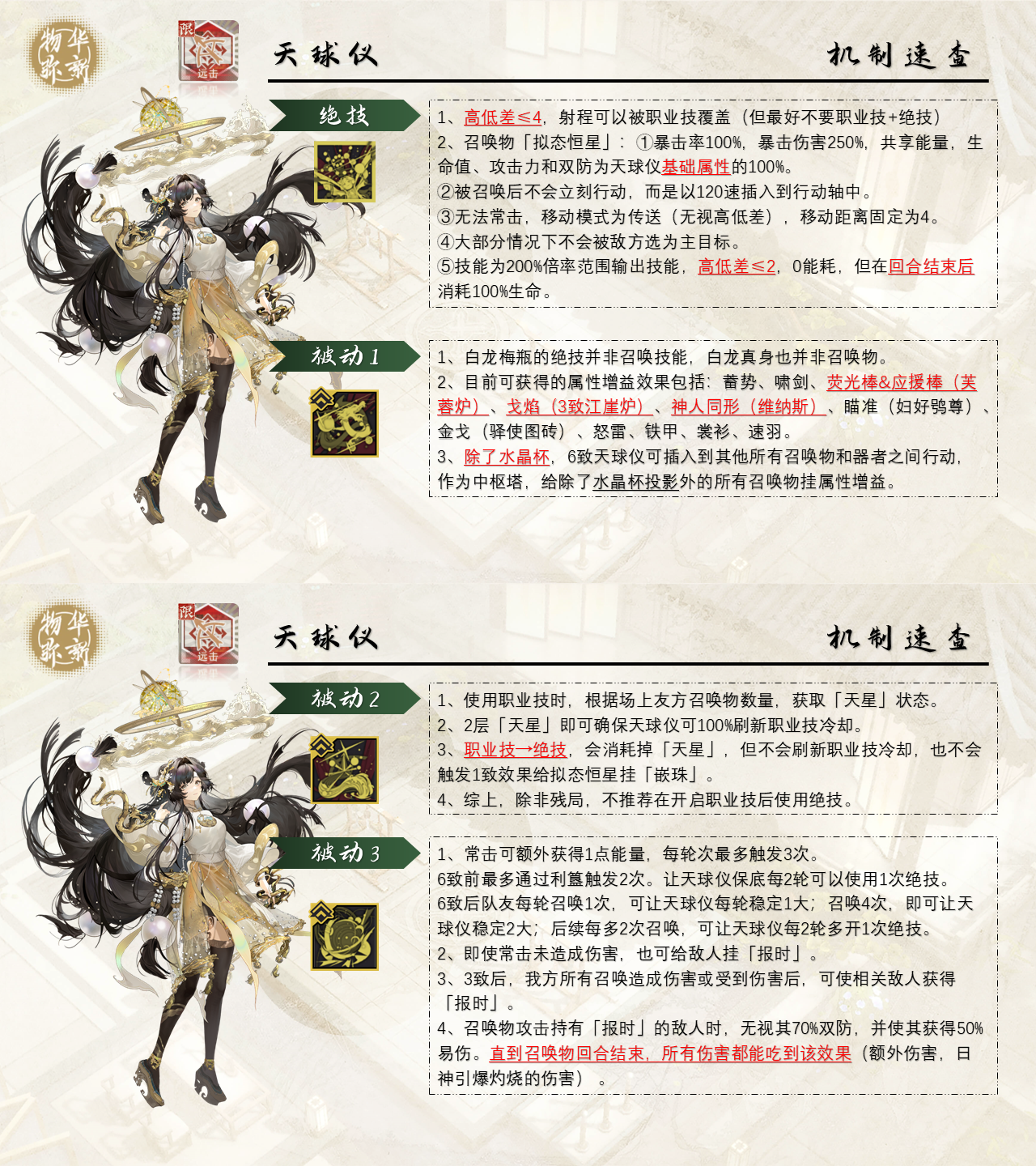天球仪实战分析2.jpg