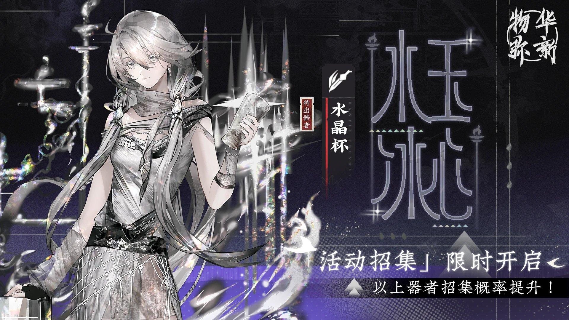 水玉冰心.png