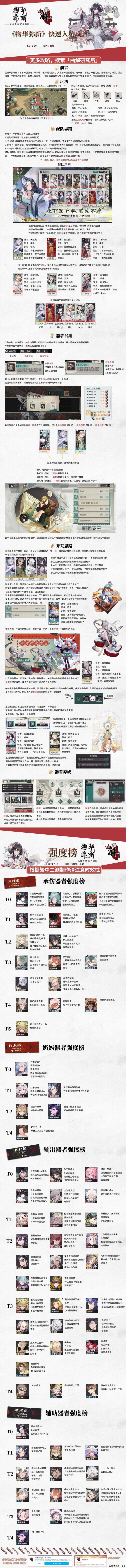 物华弥新快速入坑一图流攻略1.png