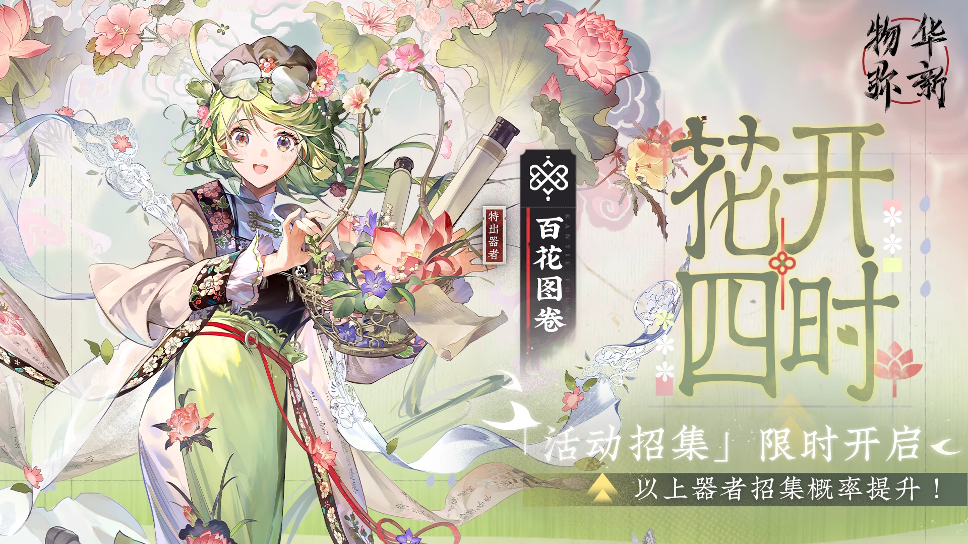 花开四时.png