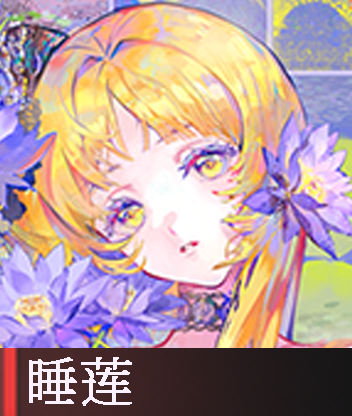 睡莲.png