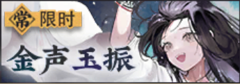 金声玉振-banner.png