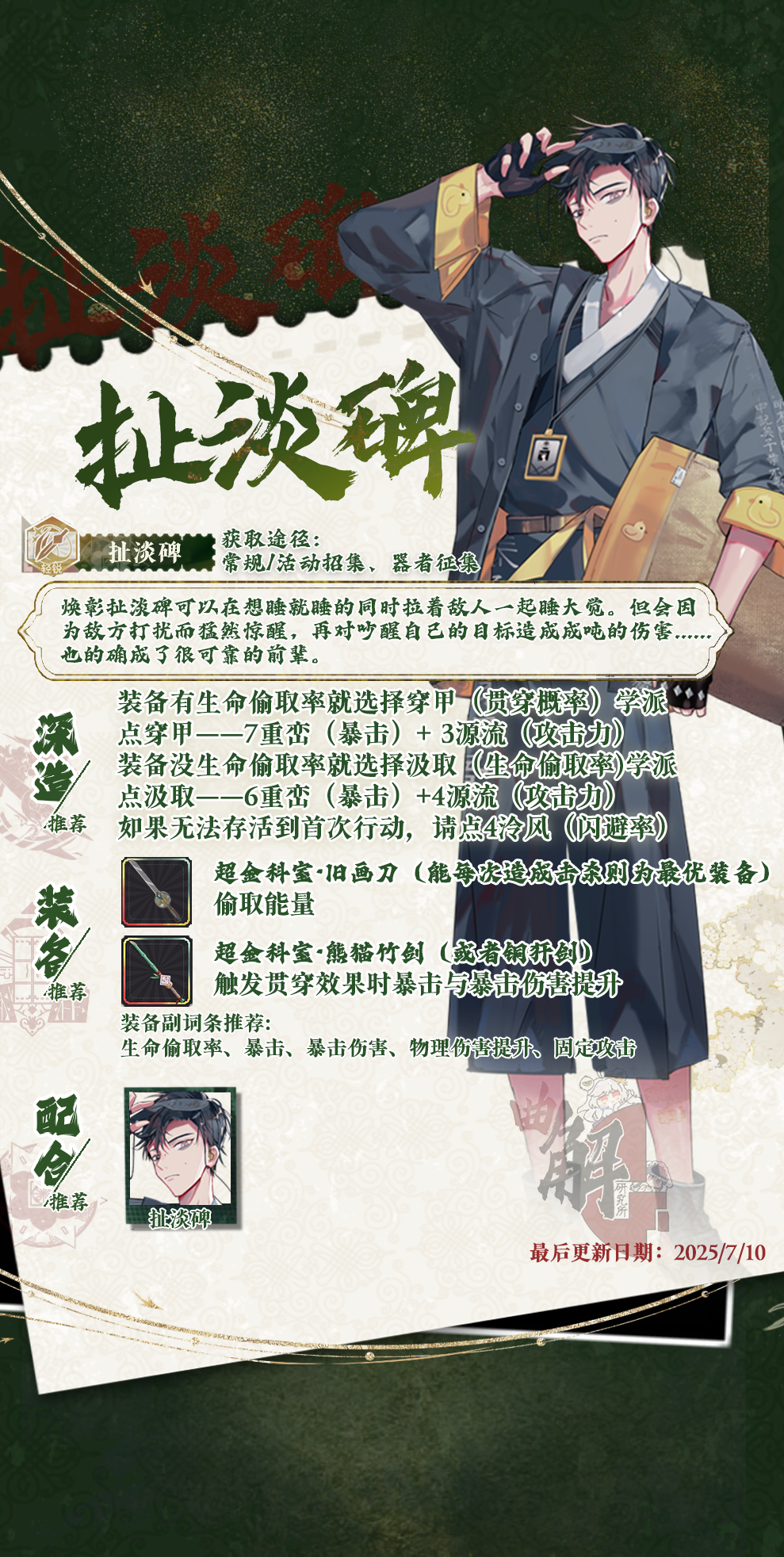 扯淡碑实战分析.png
