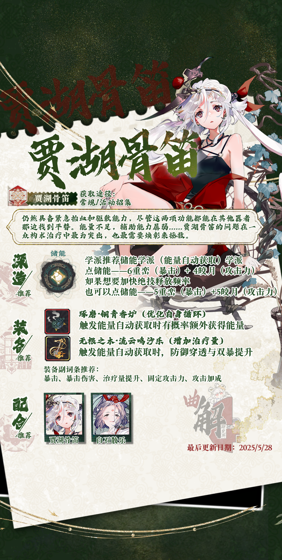 贾湖骨笛实战分析.png