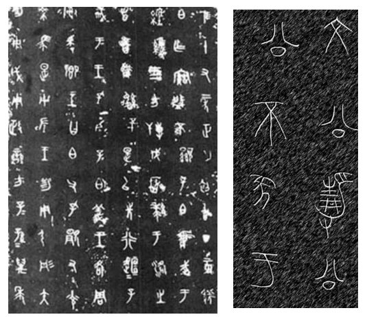 考据 秦公镈 11.png