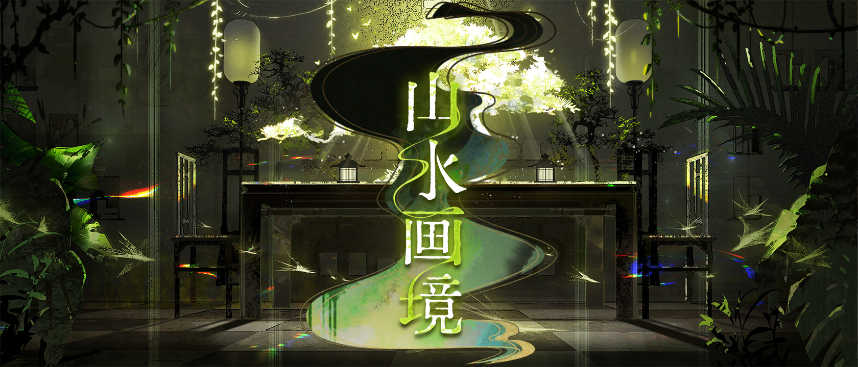 山水画境-背景.png