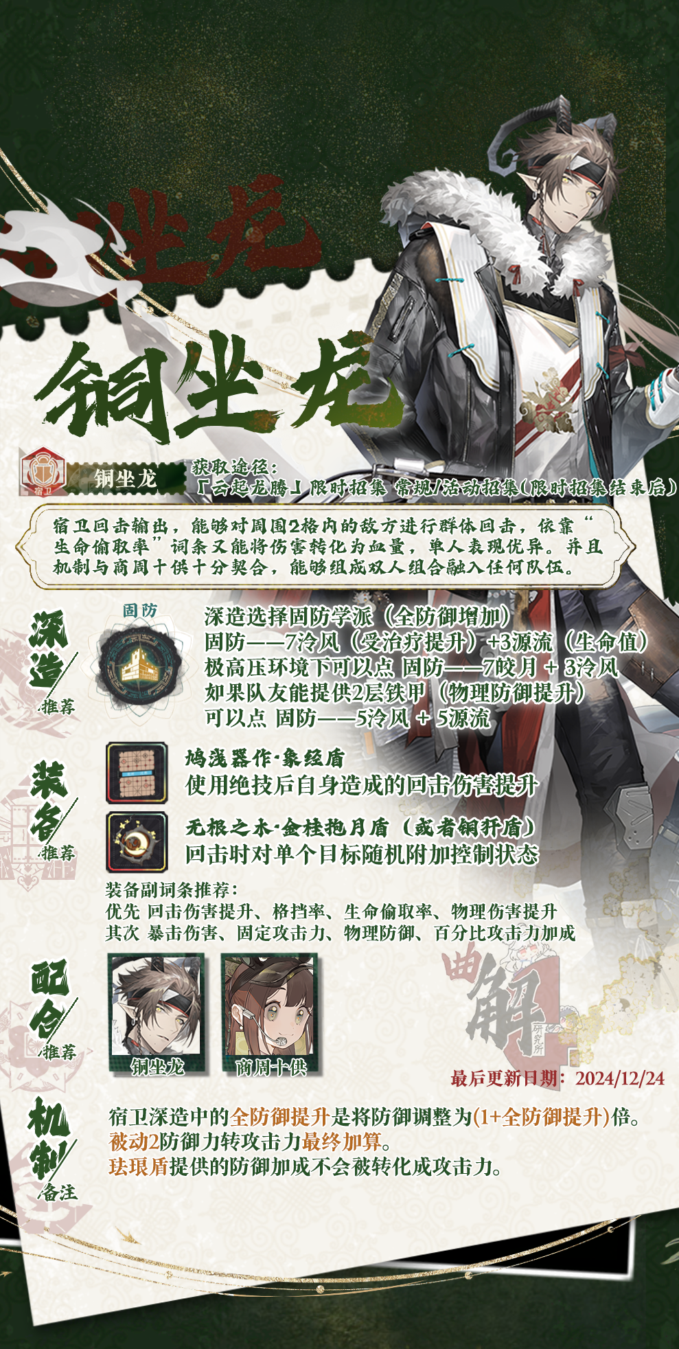 铜坐龙实战分析.png