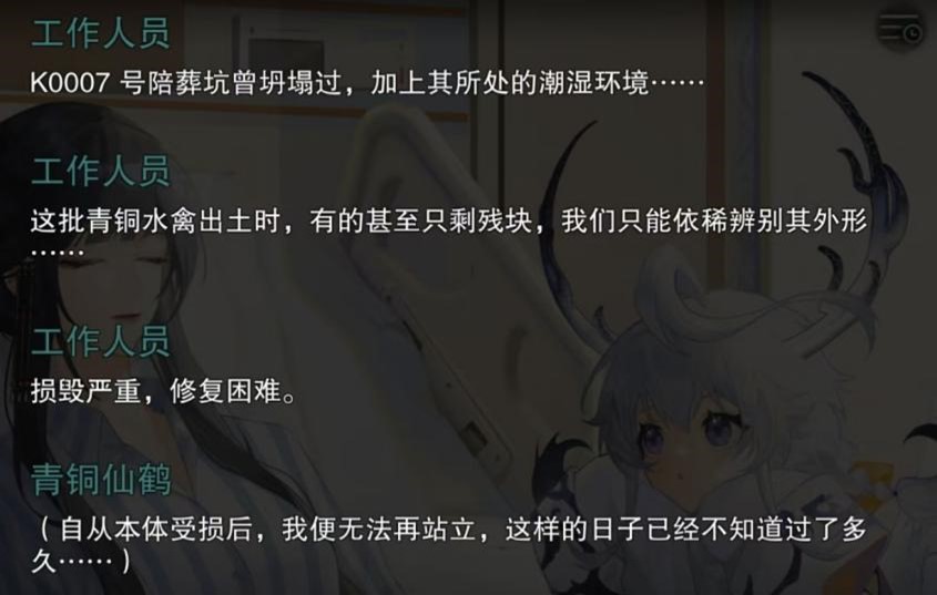 考据 青铜仙鹤1.png