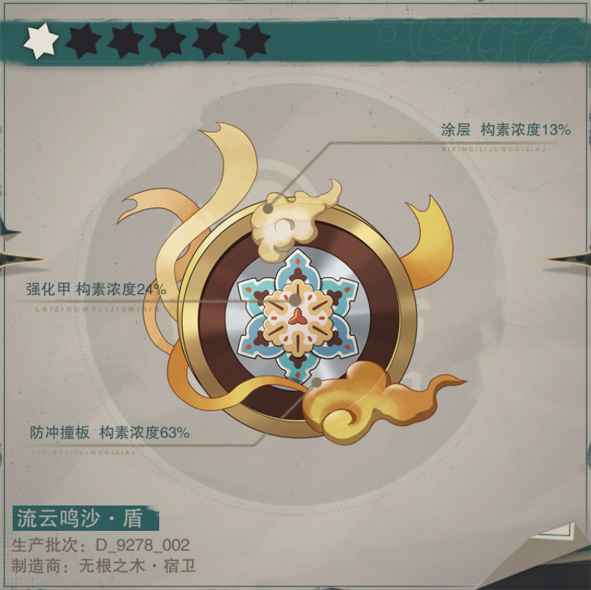 流云鸣沙盾·盈级设定图.png
