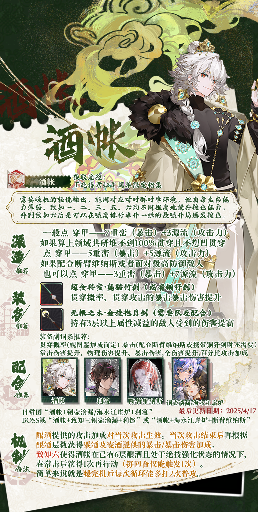 酒帐实战分析.png