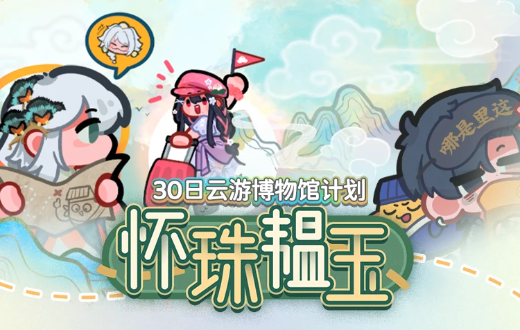 怀珠韫玉.png