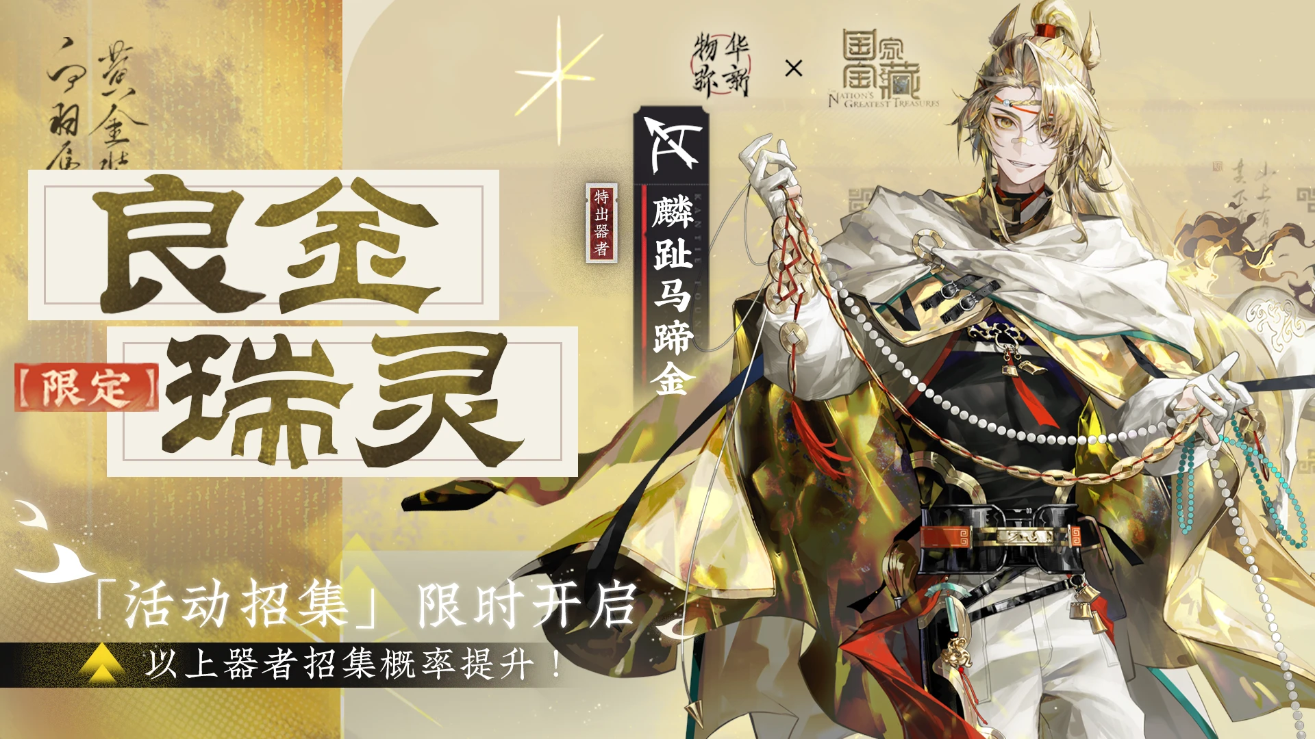 良金瑞灵.png