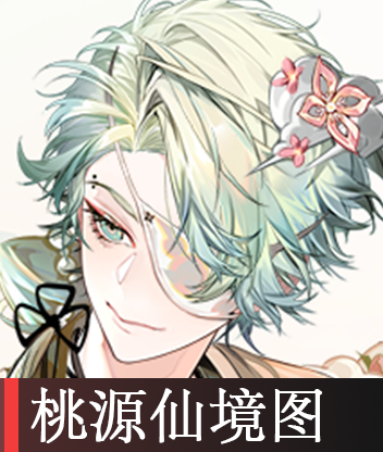 桃源仙境图.png