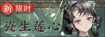 瓷生莲心-banner.png