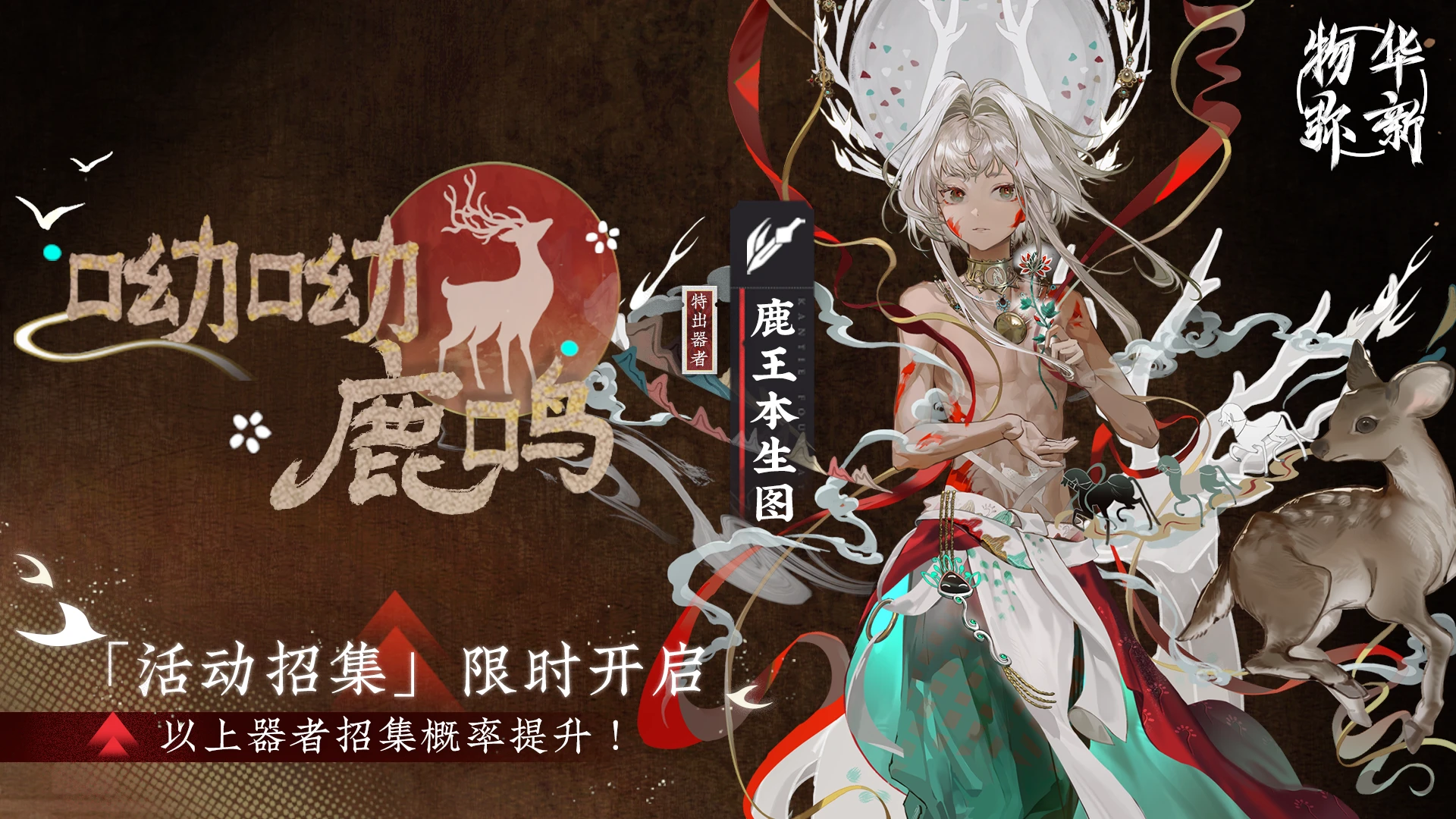 呦呦鹿鸣.png