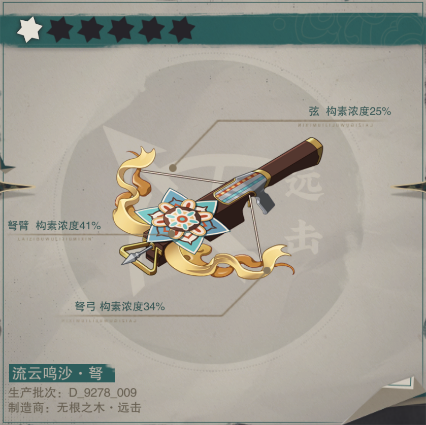 流云鸣沙弩·盈级设定图.png