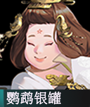 鹦鹉银罐.png