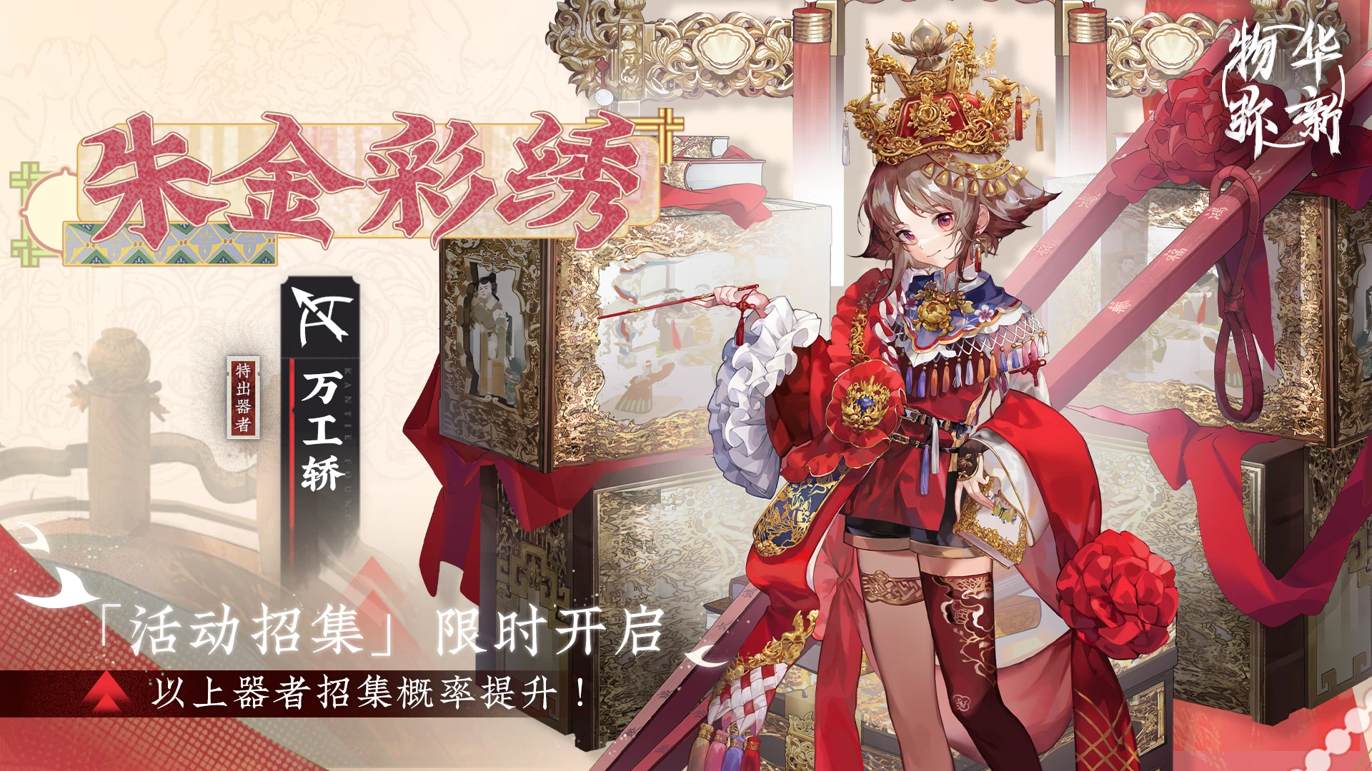 朱金彩绣.png