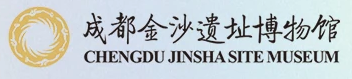 成都金沙遗址博物馆.png