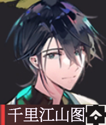千里江山图.png