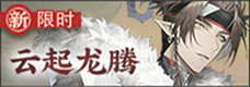 云起龙腾-banner.png