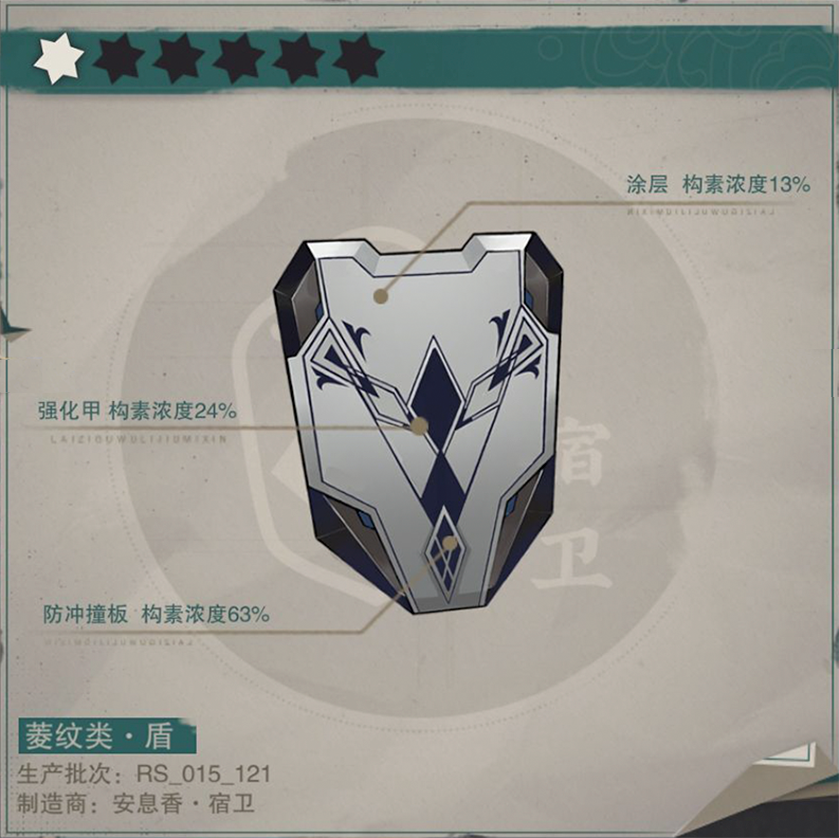 菱纹盾·炽级设定图.png