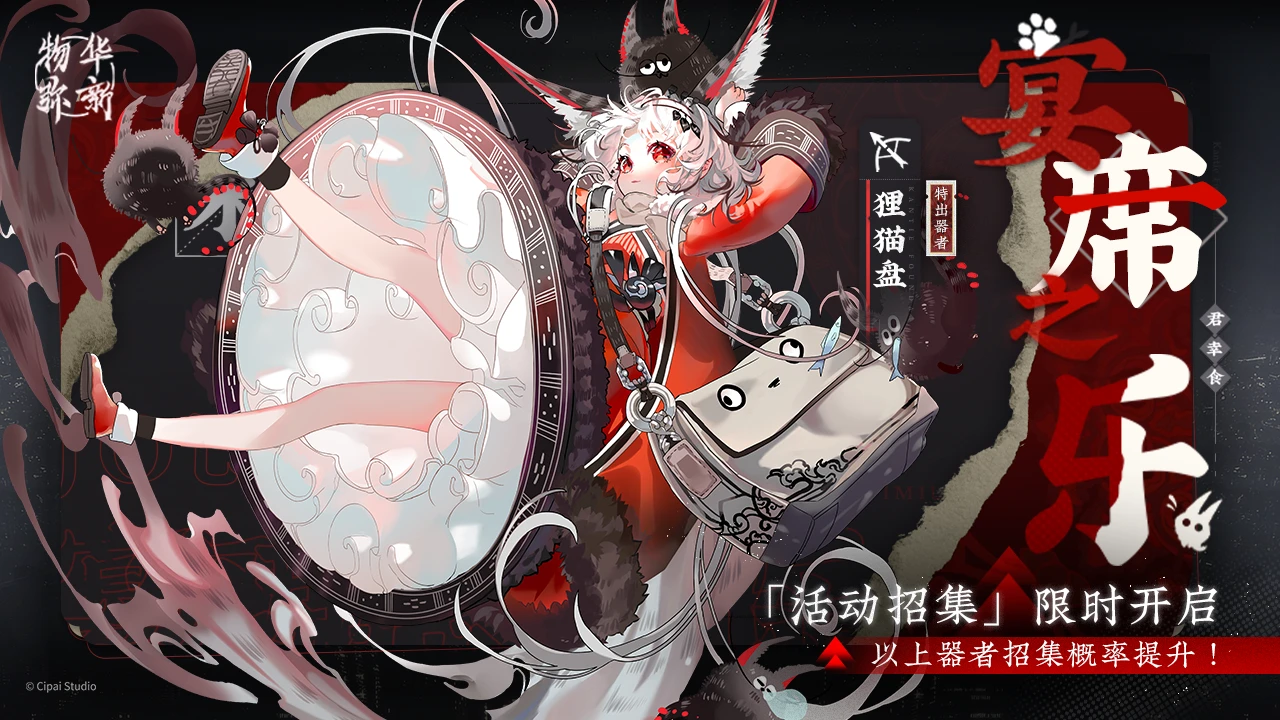宴席之乐-常驻.png
